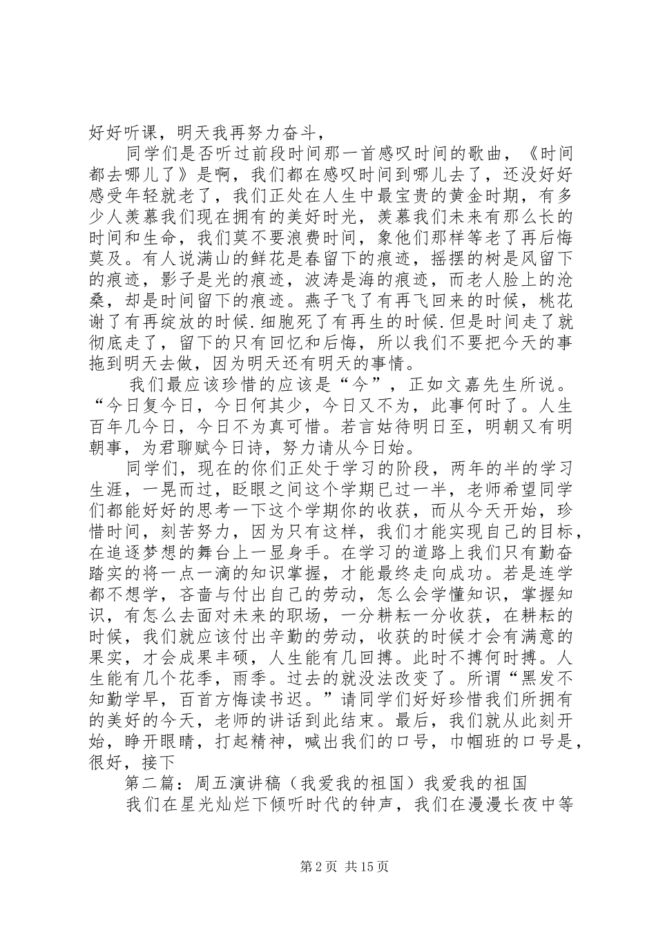 周五演讲稿大全_第2页