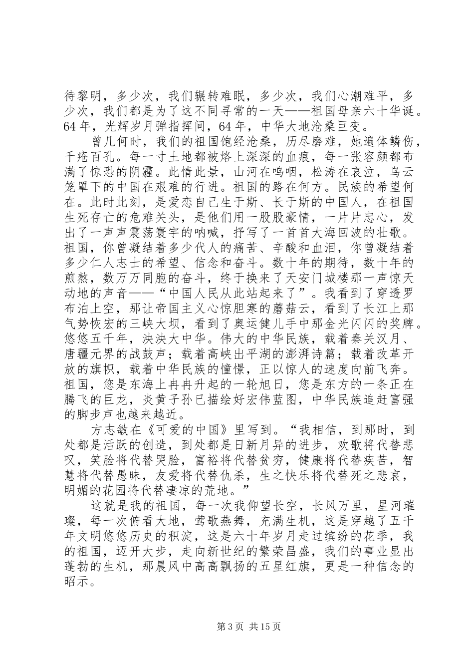 周五演讲稿大全_第3页