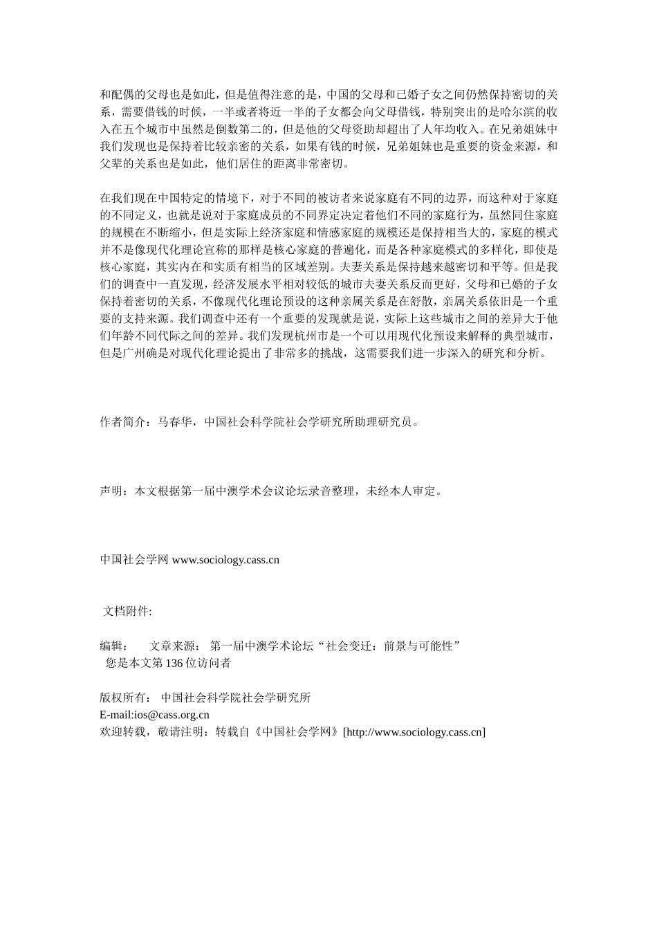 中国城市家庭结构和家庭关系变迁_第3页