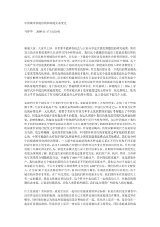 中国城市家庭结构和家庭关系变迁