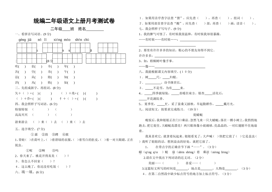 统编二年级语文上册月考测试卷及答案_第1页