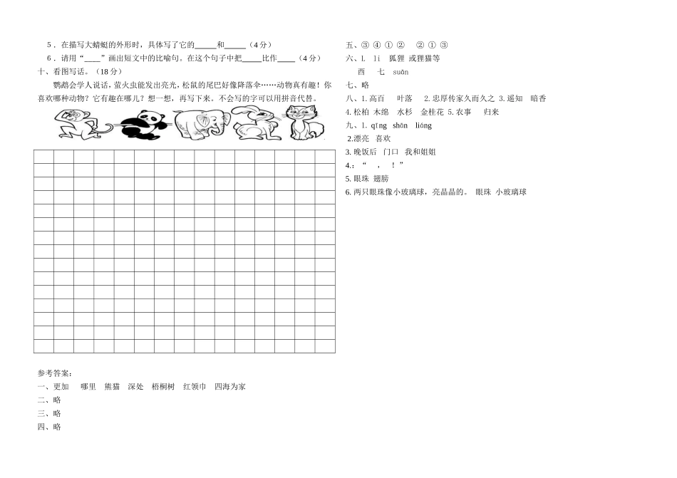 统编二年级语文上册月考测试卷及答案_第2页