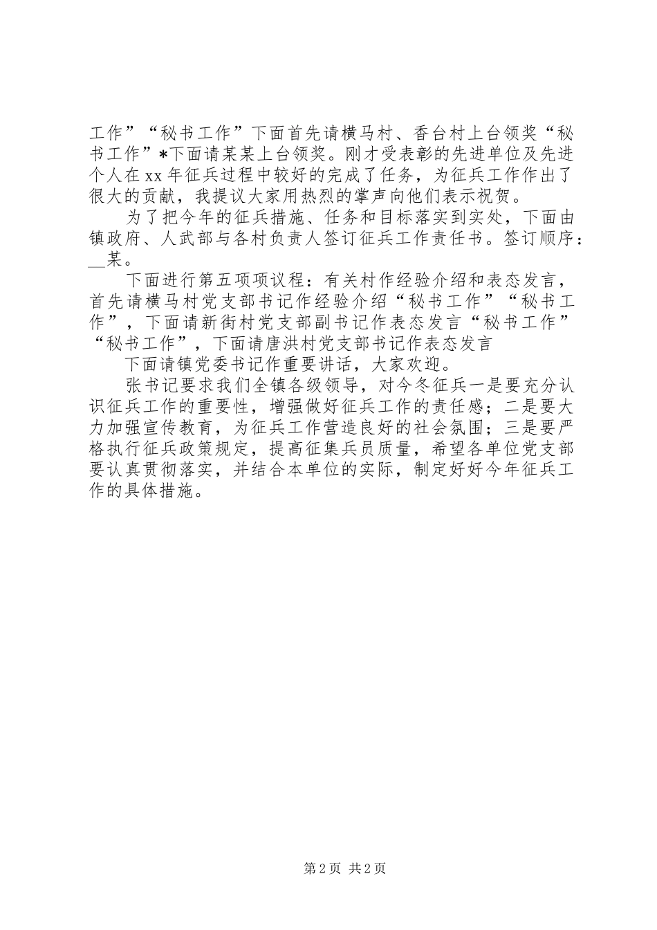 冬季征兵动员大会主持词_第2页