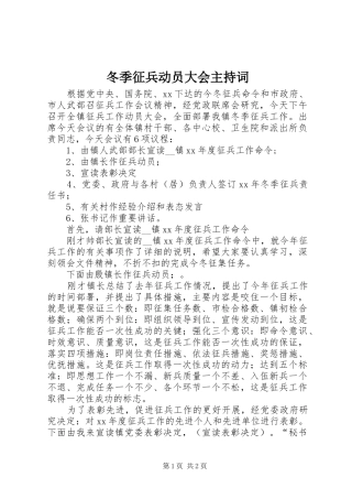 冬季征兵动员大会主持词