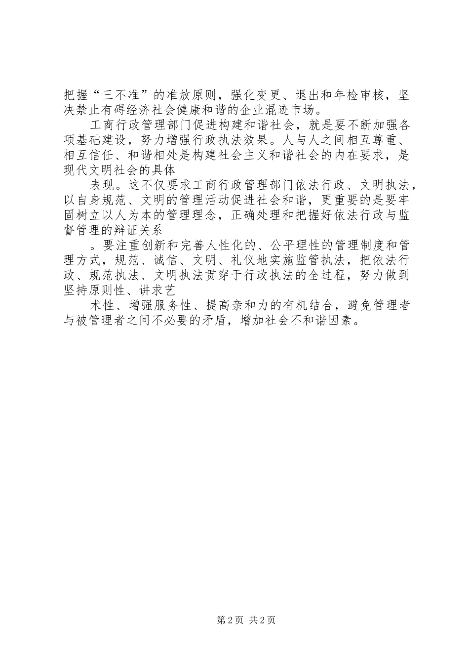 工商局工商计生演讲稿_第2页