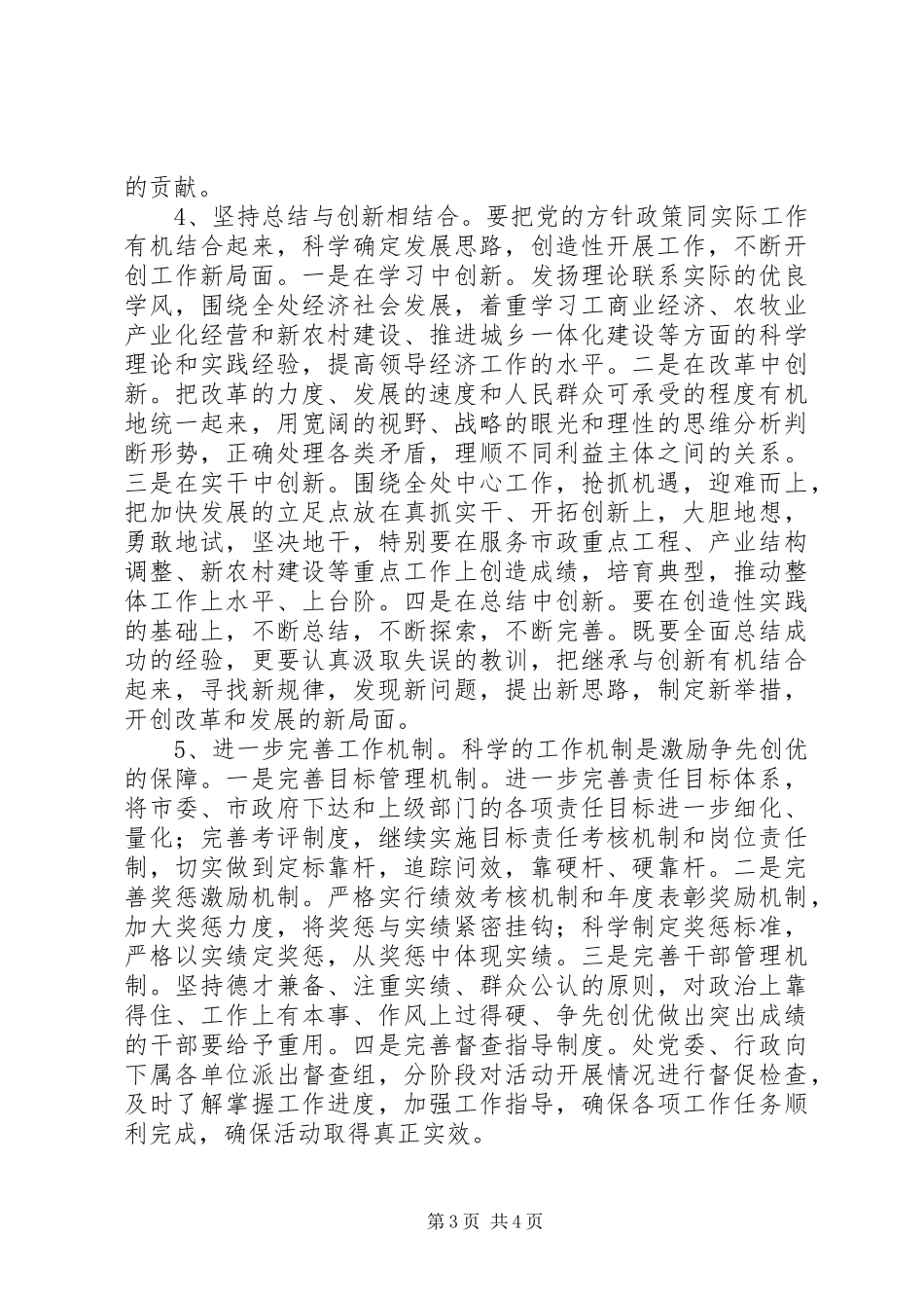 争先创优表彰奖励大会发言稿_第3页