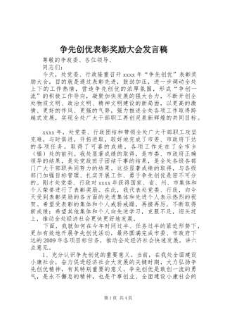 争先创优表彰奖励大会发言稿