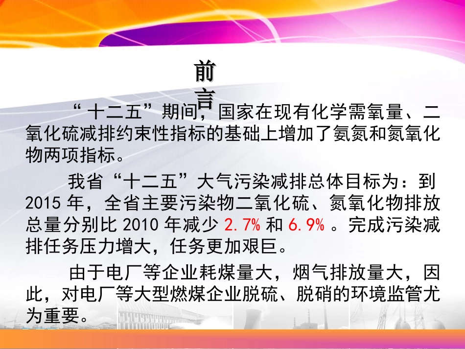 烟气脱硫、脱硝技术及监察要点_第3页