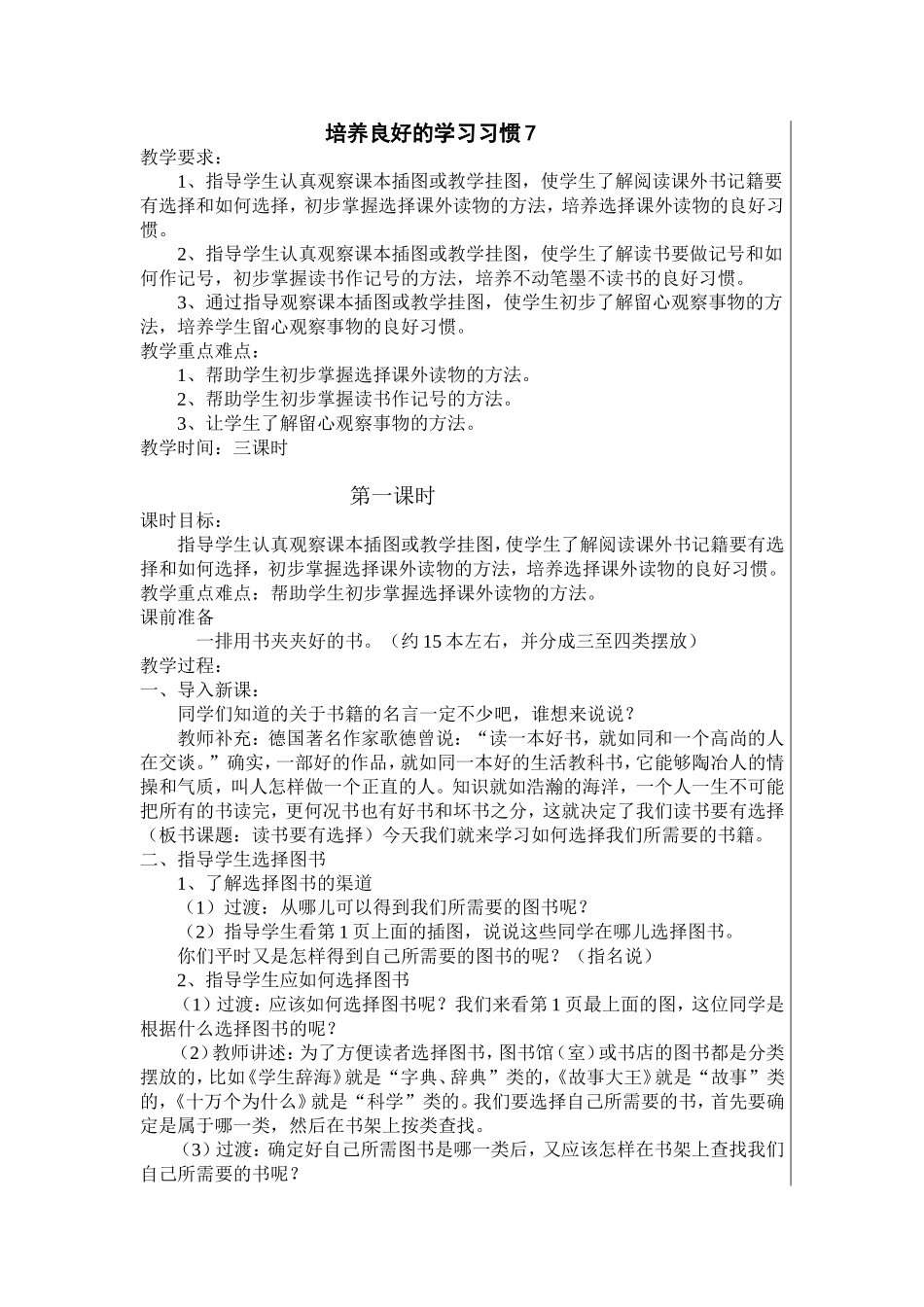 培养良好的学习习惯7_第1页