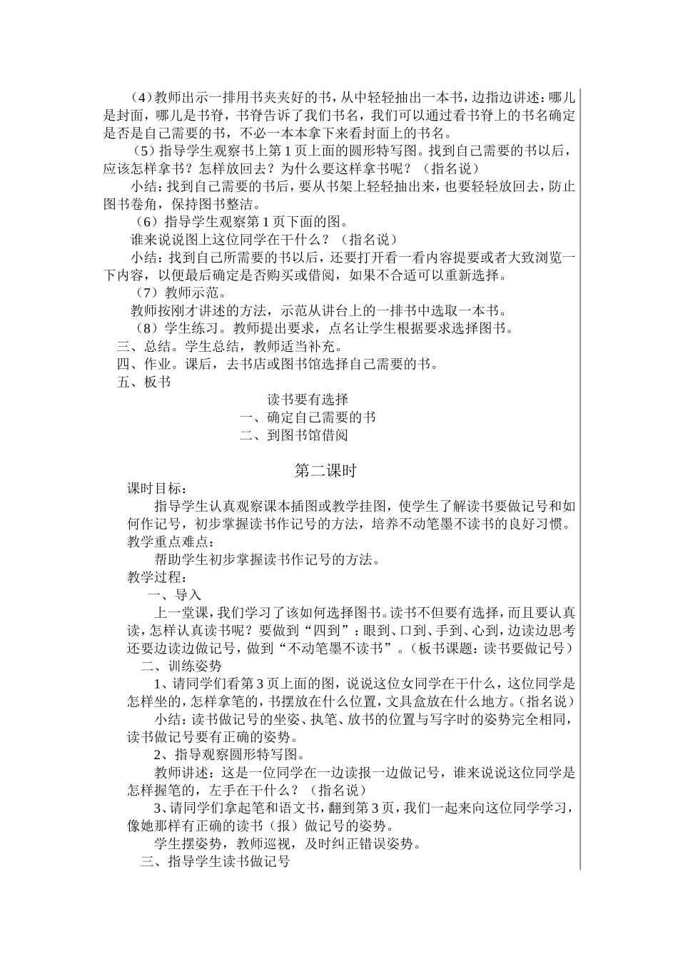 培养良好的学习习惯7_第2页