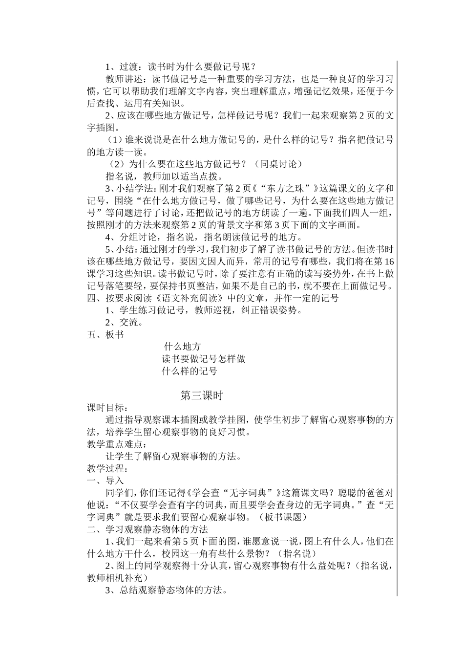 培养良好的学习习惯7_第3页