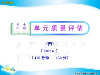 单元质量评估(四)