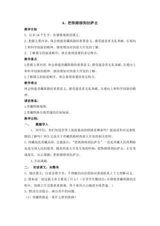 《把铁路修到拉萨去》