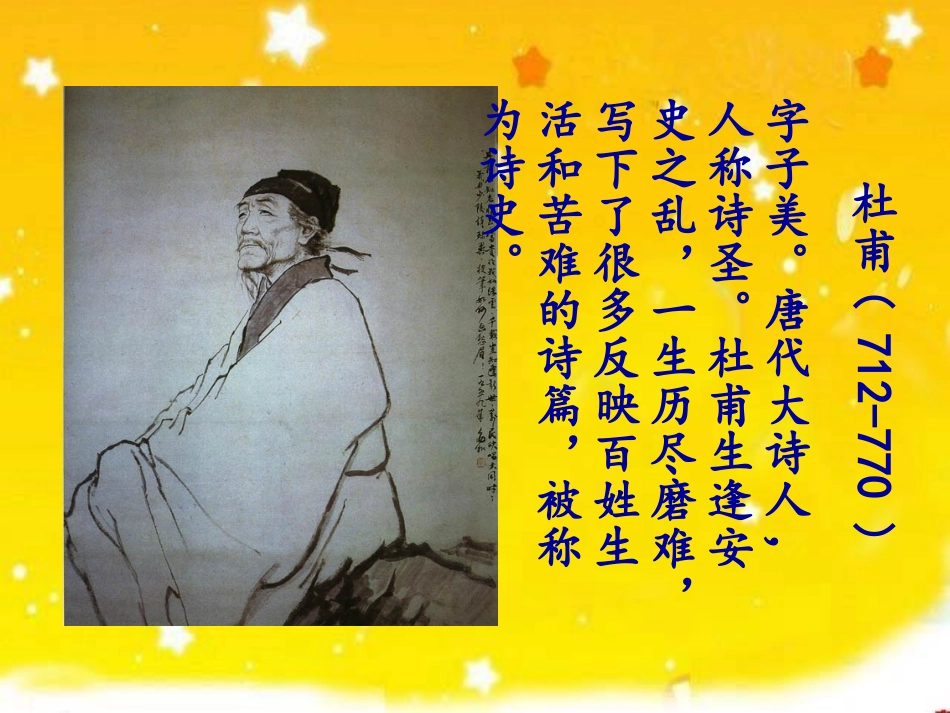 《古诗两首》_第2页