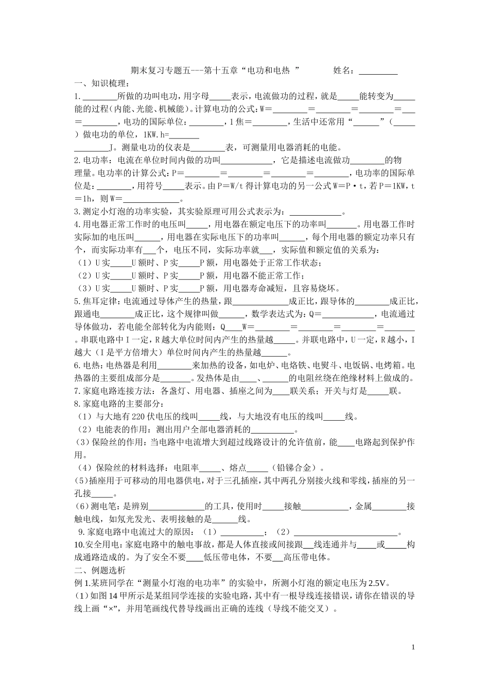 期末专题复习五--电功和电热_第1页