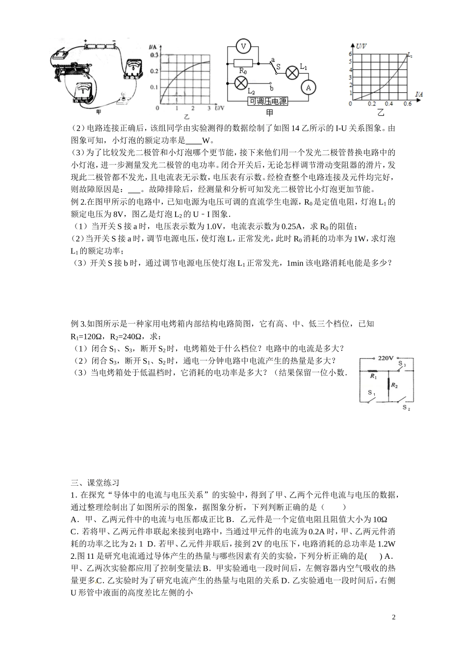 期末专题复习五--电功和电热_第2页