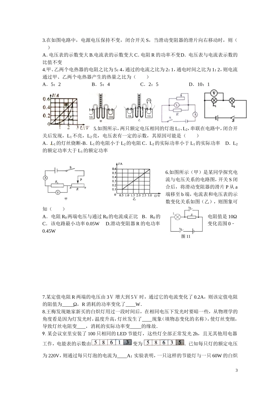期末专题复习五--电功和电热_第3页