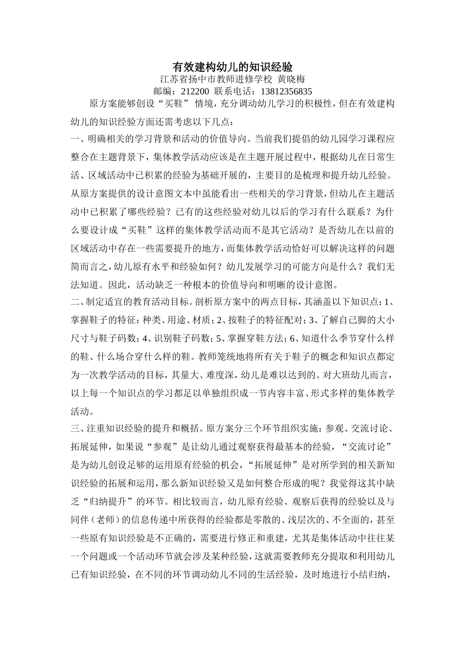 有效建构幼儿的知识经验(3)_第1页