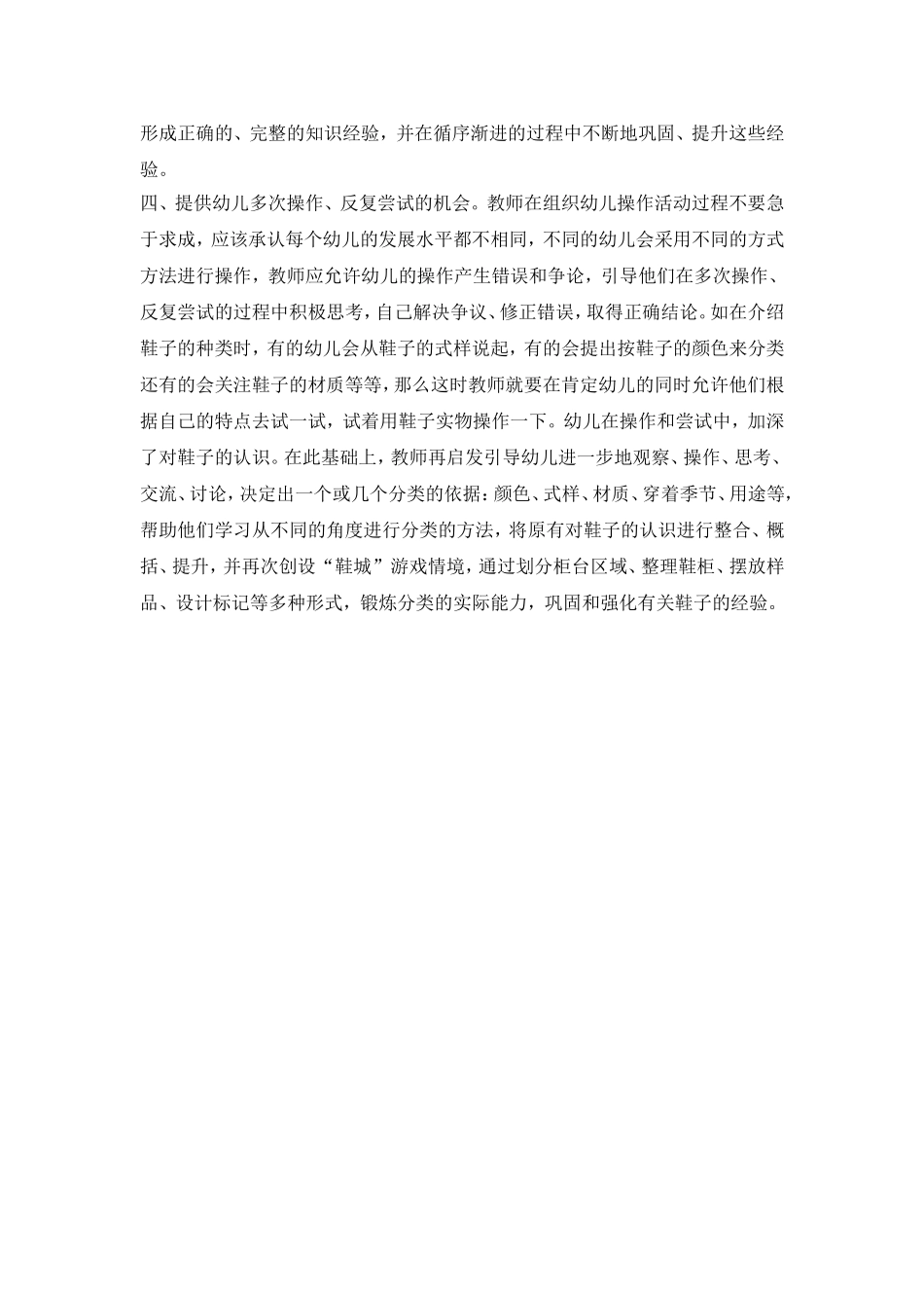 有效建构幼儿的知识经验(3)_第2页