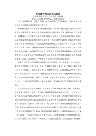有效建构幼儿的知识经验(3)
