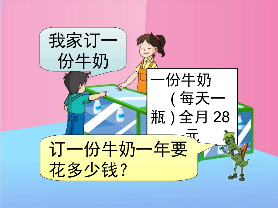 两位数乘两位数的笔算2_第3页