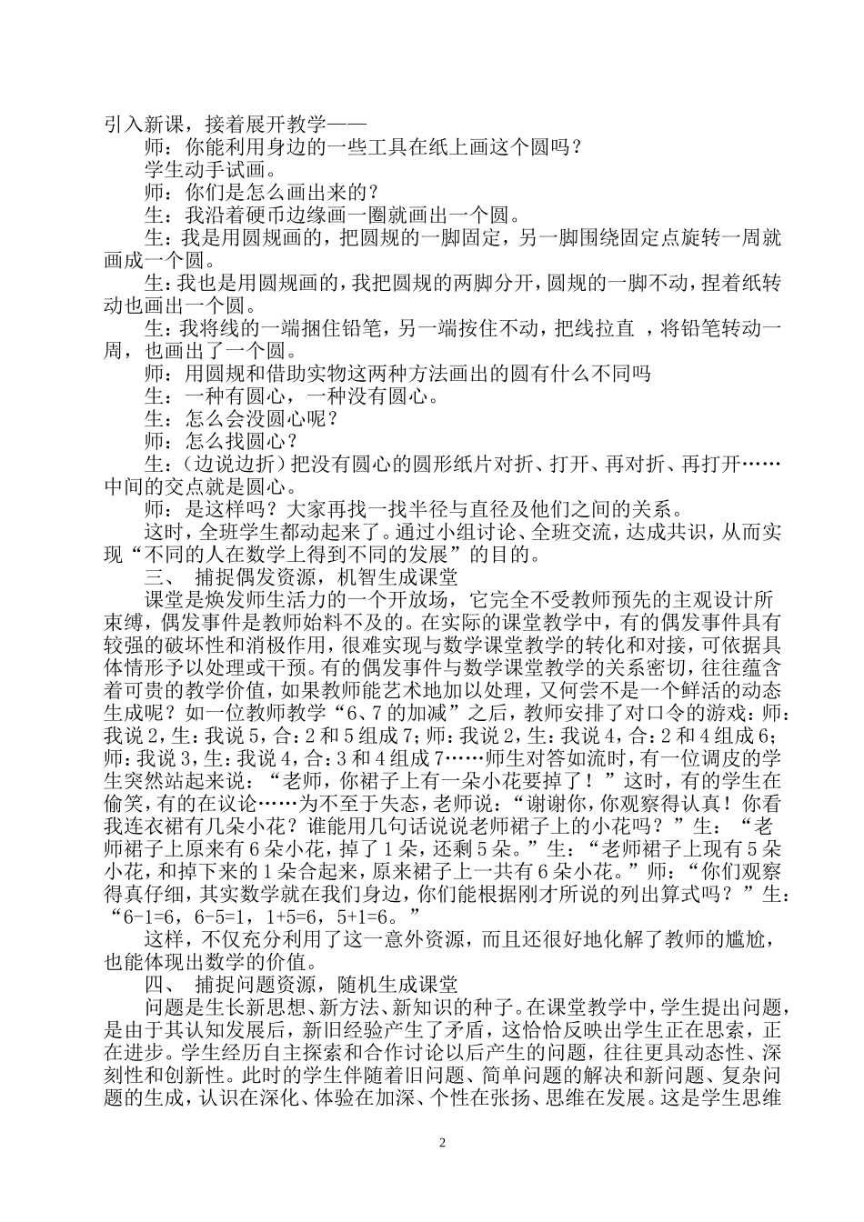 捕捉课堂动态资源，构建生成课堂_第2页