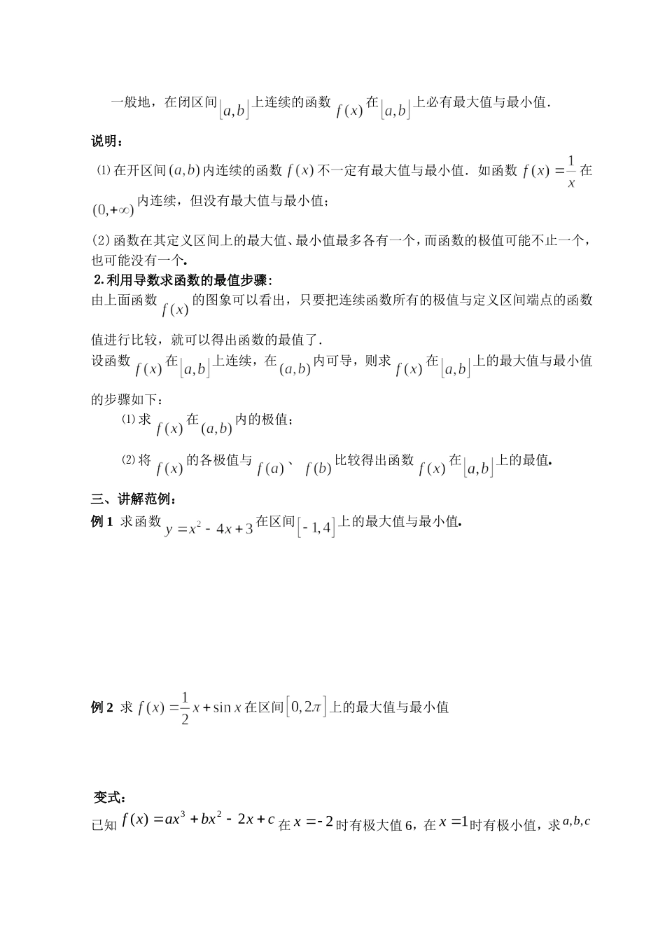 函数的最大值与最小值333_第2页