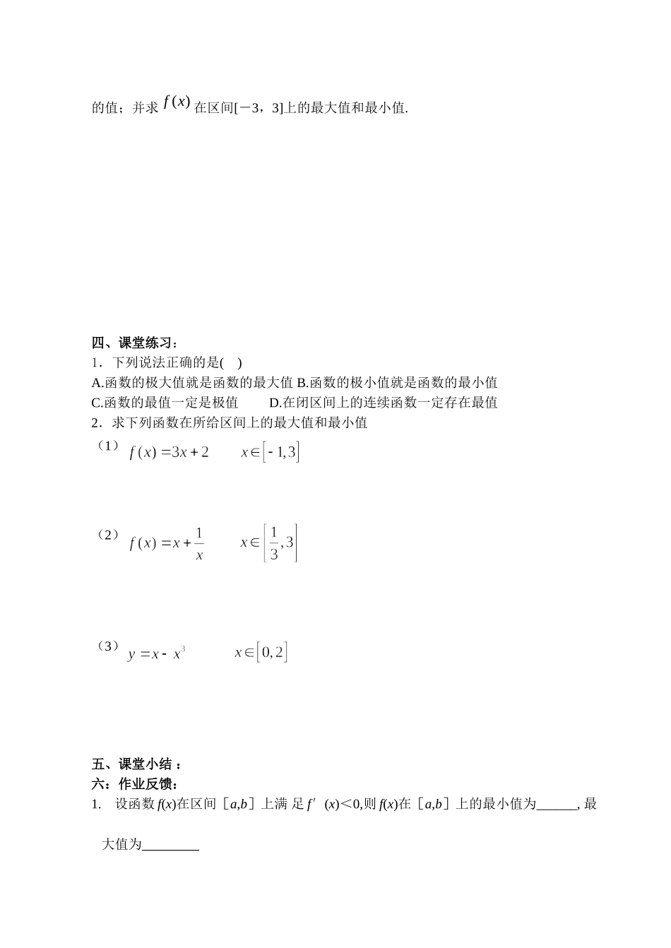 函数的最大值与最小值333_第3页