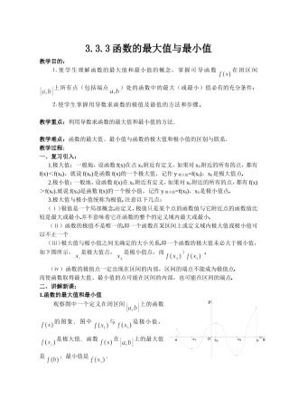 函数的最大值与最小值333