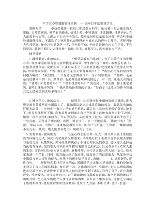中学生心理健康辅导案例分析