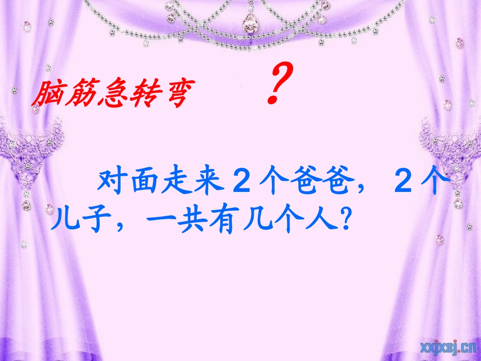 小学数学人教2011课标版三年级数学广角——集合问题PPT_第2页