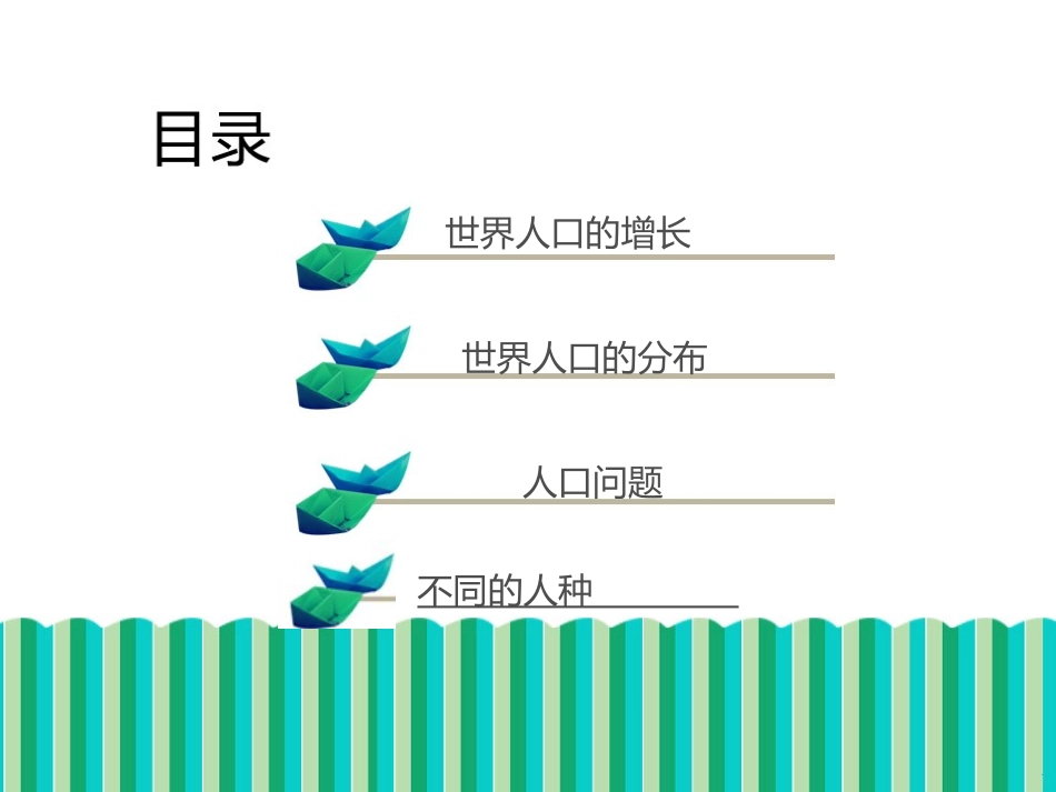 第一节居民与聚落_第2页
