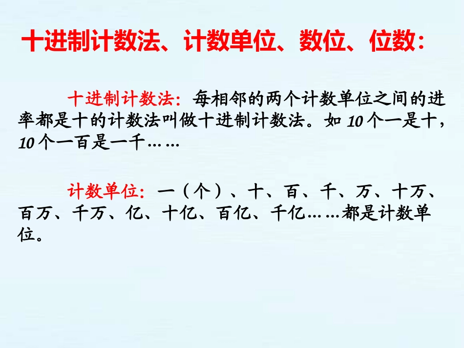 人教版六年级数学下册第六单元第一课时-数和代数_第3页