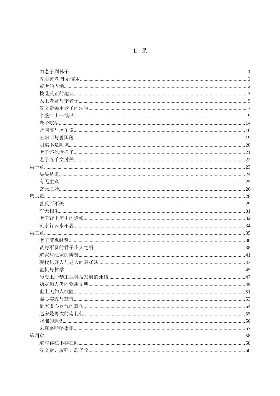 南怀瑾--老子他说全集_第2页