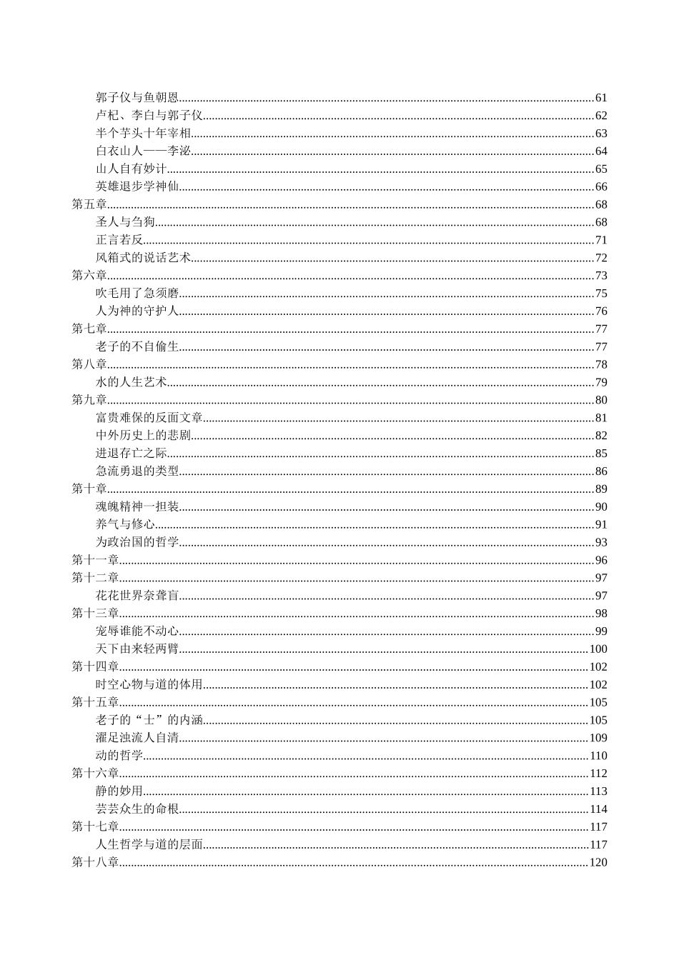 南怀瑾--老子他说全集_第3页