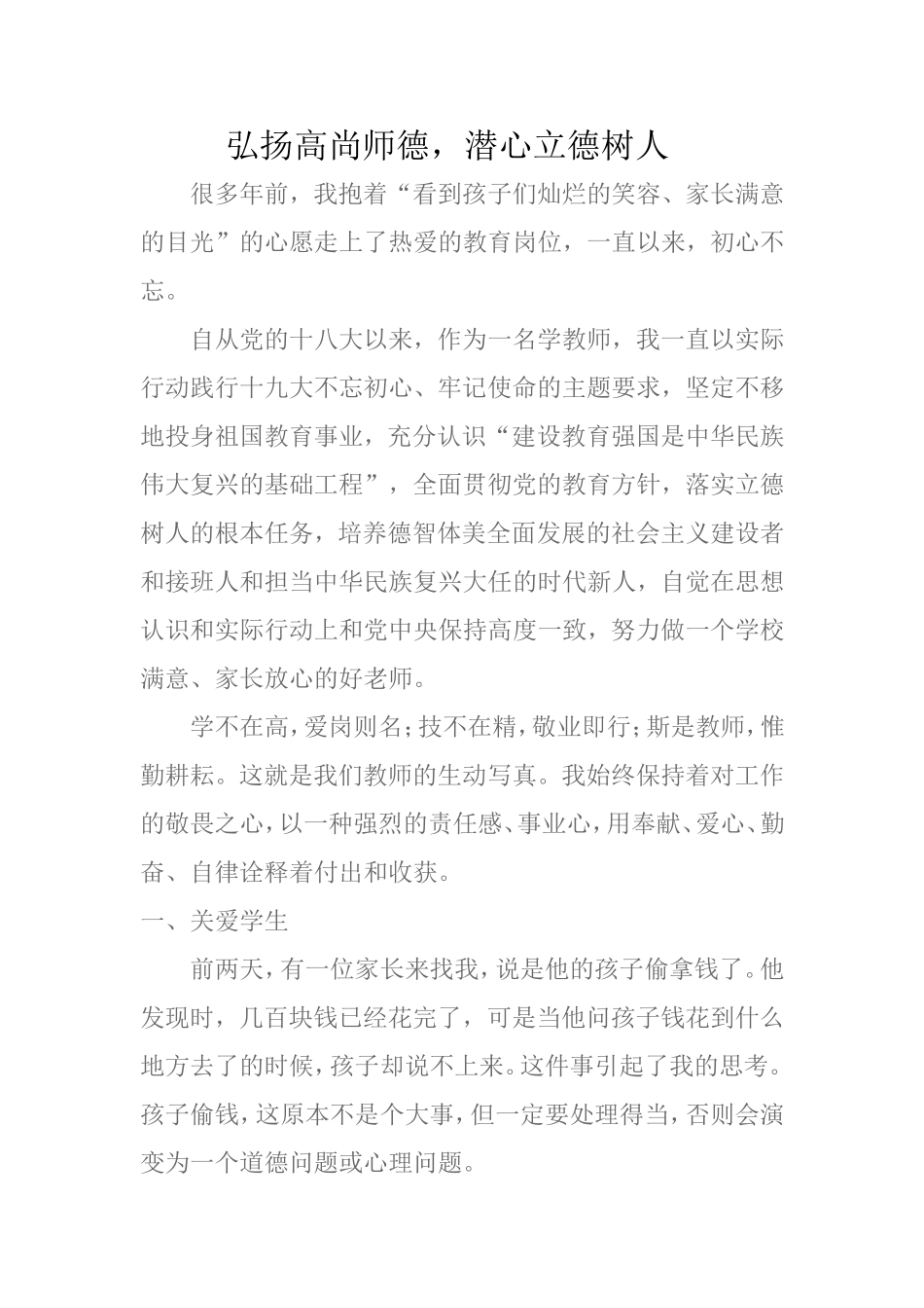 弘扬高尚师5_第1页