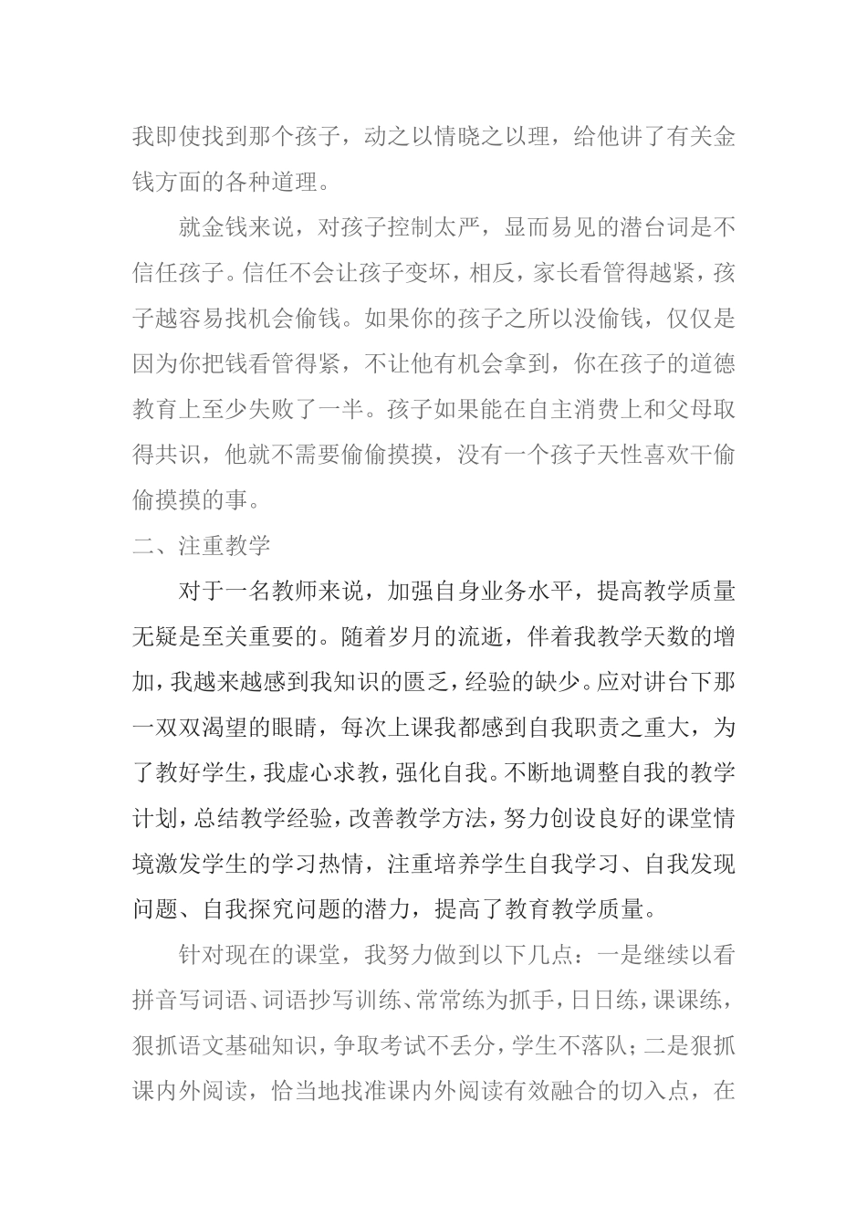 弘扬高尚师5_第2页