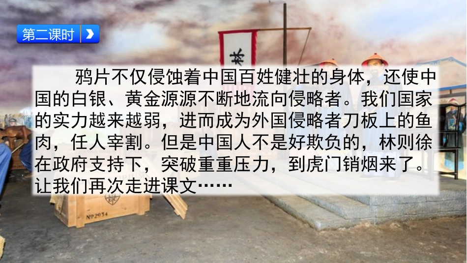 17虎门销烟_第2页