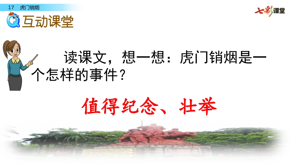 17虎门销烟_第3页