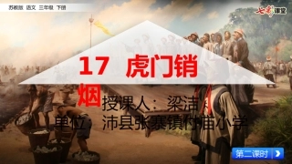 17虎门销烟
