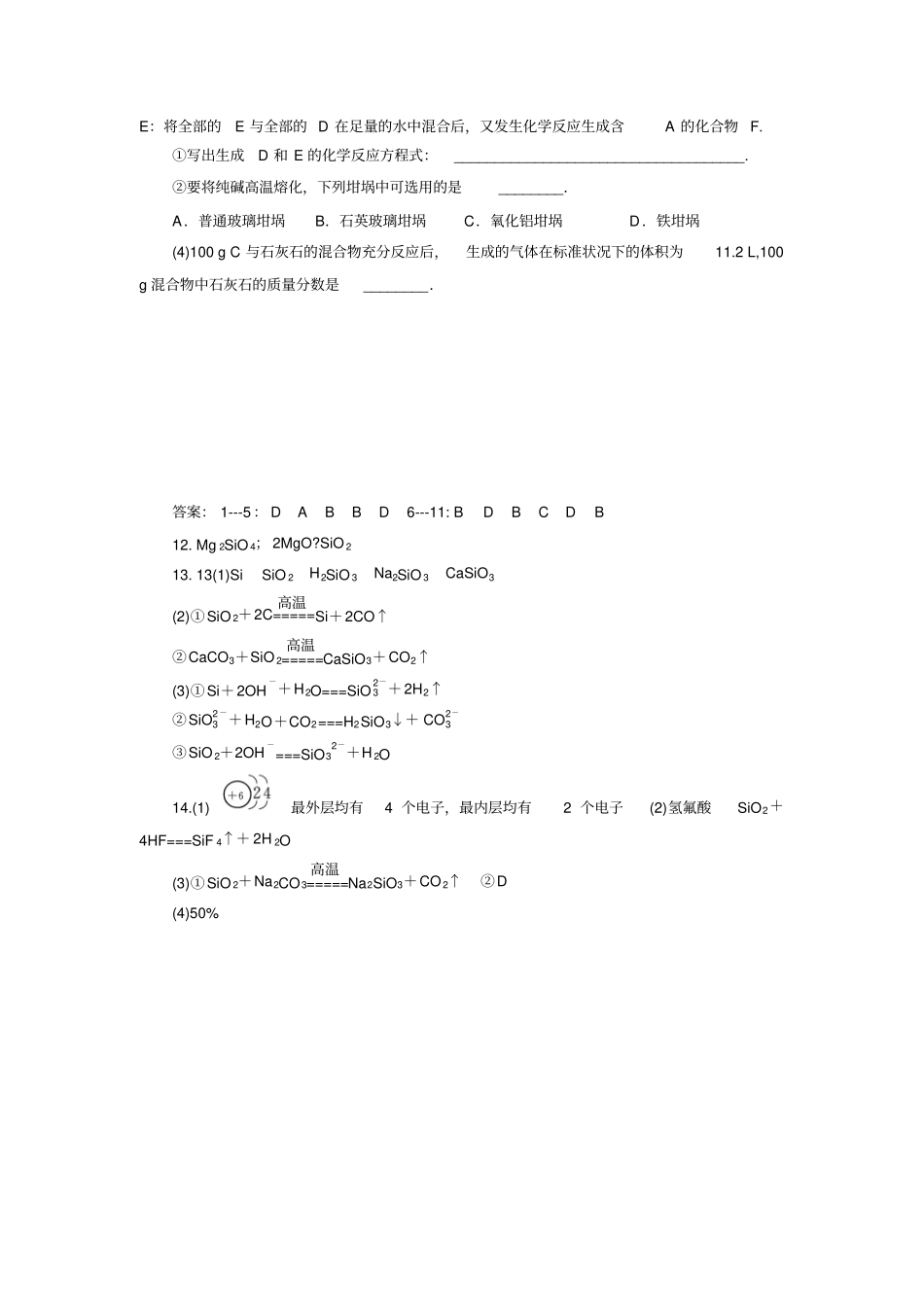 人教版高中化学必修一无机非金属材料的主角硅练习x_第3页