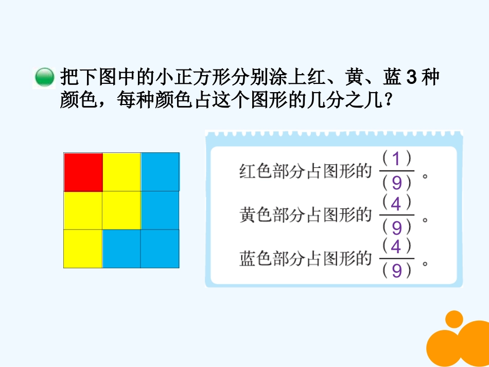 小学数学北师大2011课标版三年级三年级下数学课件-分一分(二)_第2页