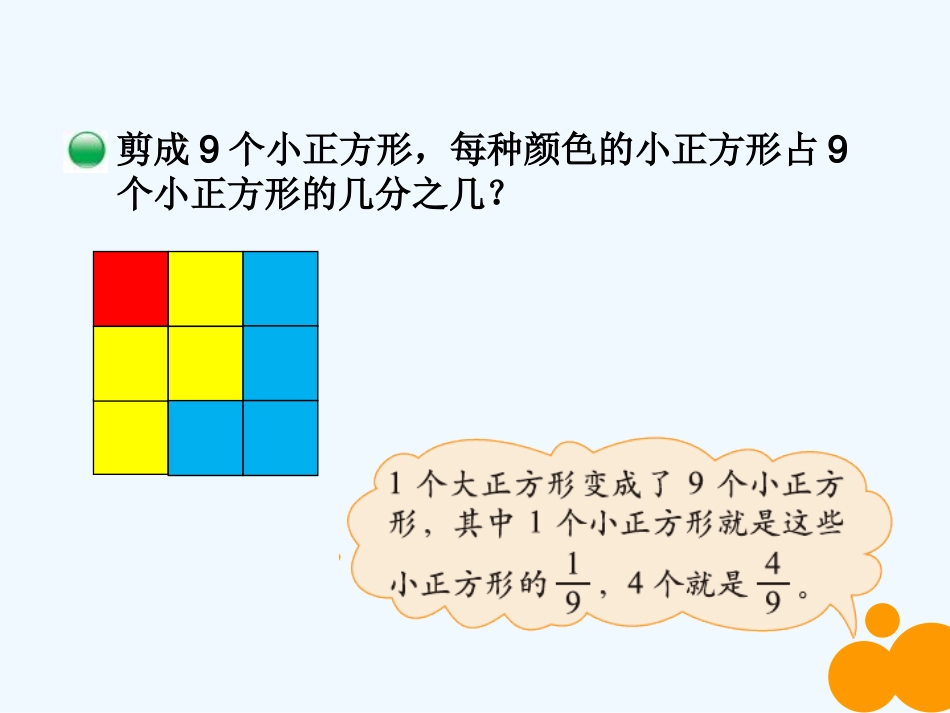 小学数学北师大2011课标版三年级三年级下数学课件-分一分(二)_第3页
