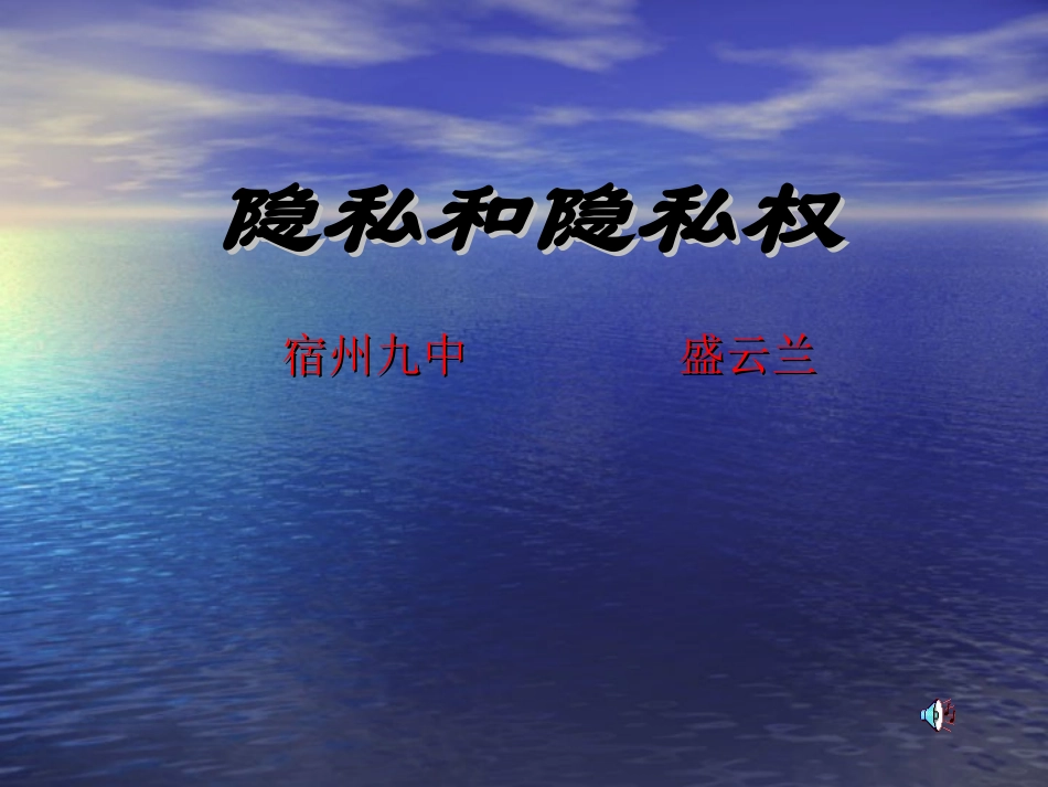 一、人人都有自己的隐私_第2页