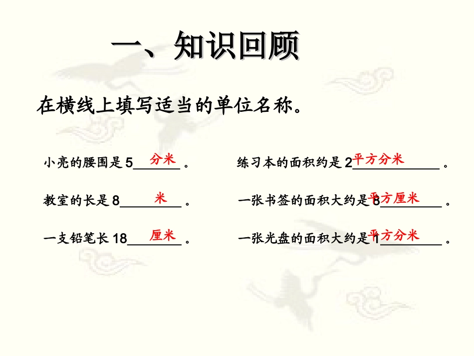 人教2011版小学数学三年级长方形、正方形面积的计算-(3)_第2页