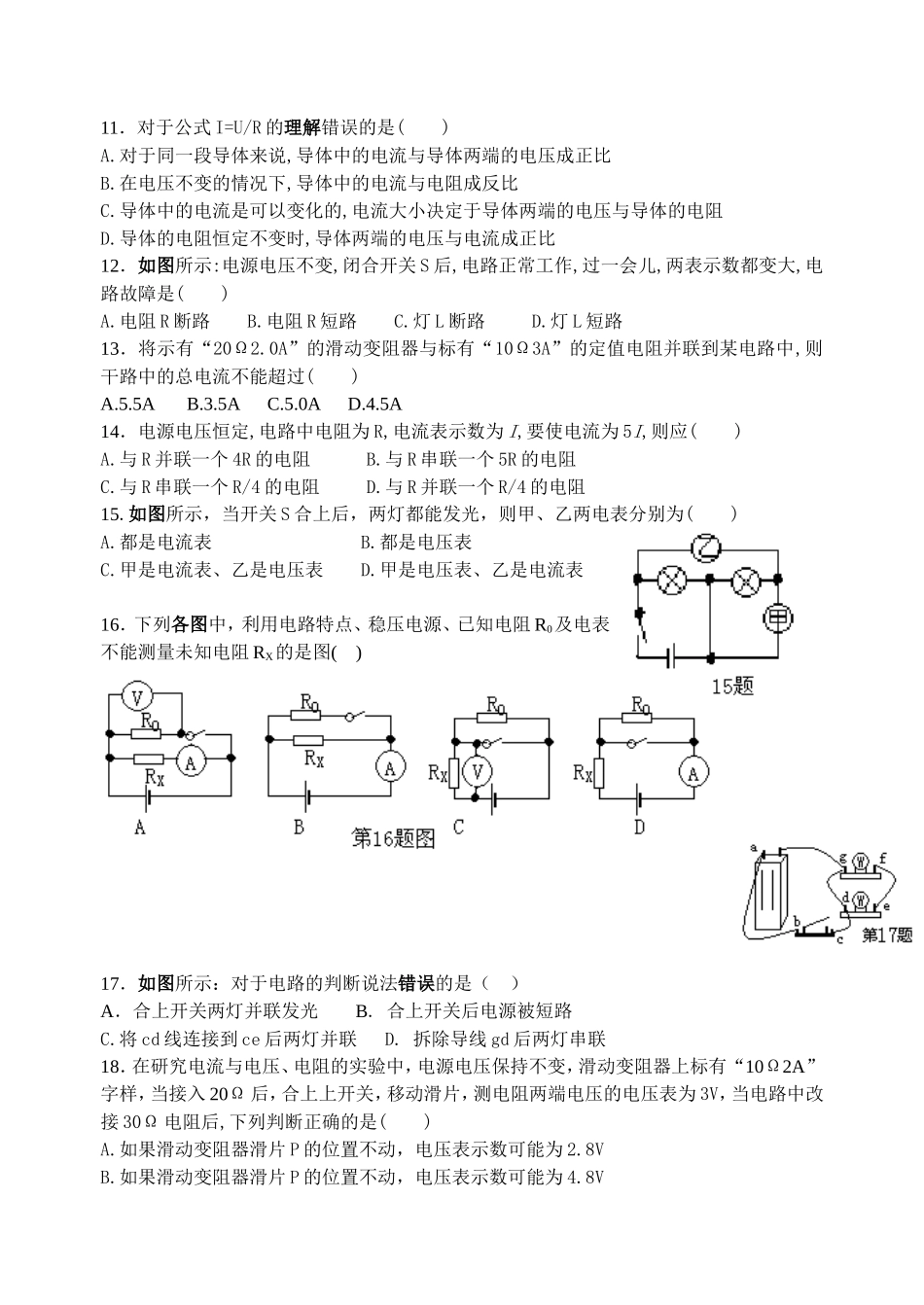 南苑中学九年级第二次月考物理试卷_第2页