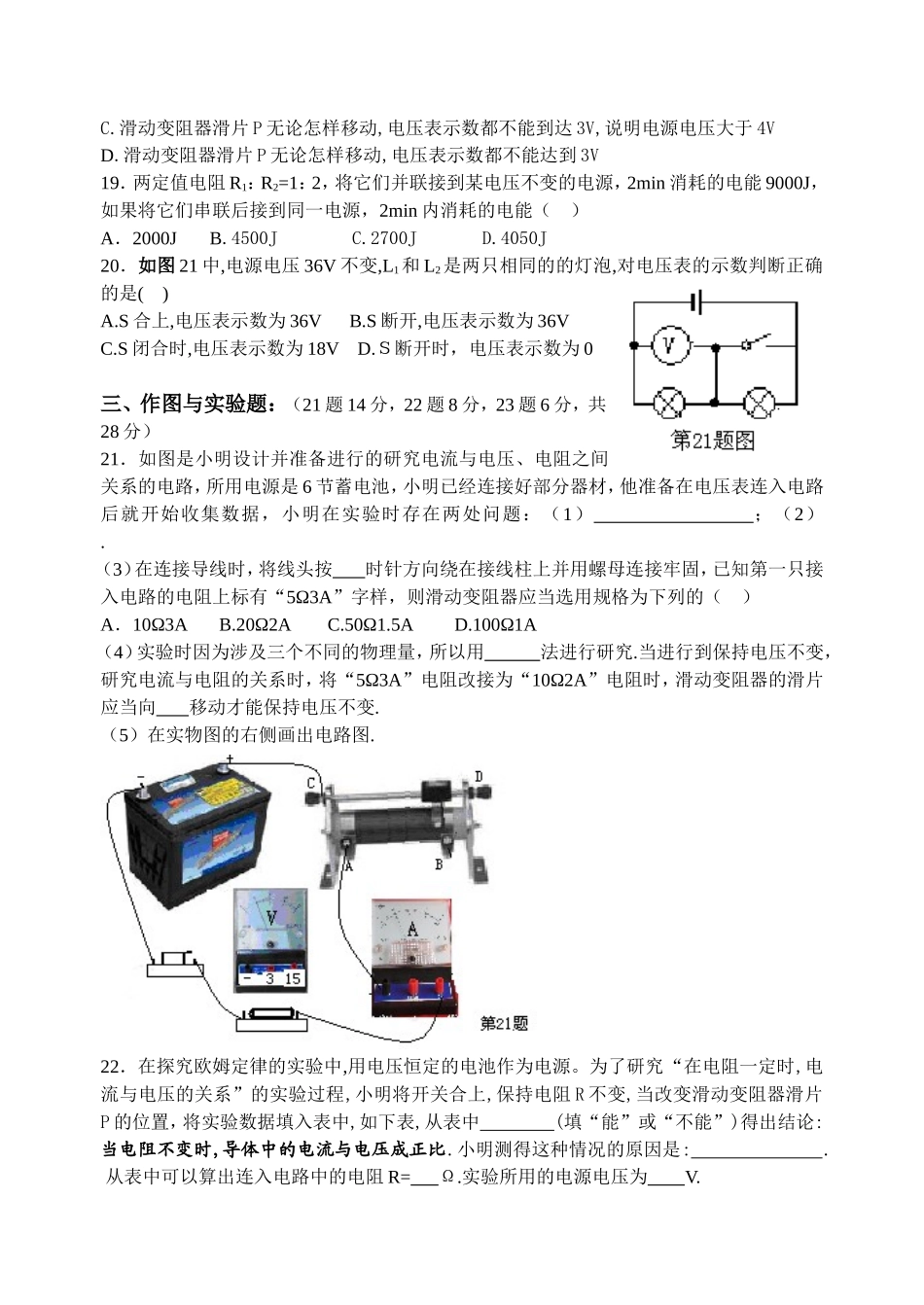 南苑中学九年级第二次月考物理试卷_第3页