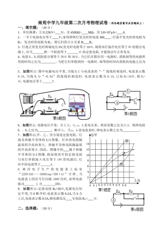 南苑中学九年级第二次月考物理试卷