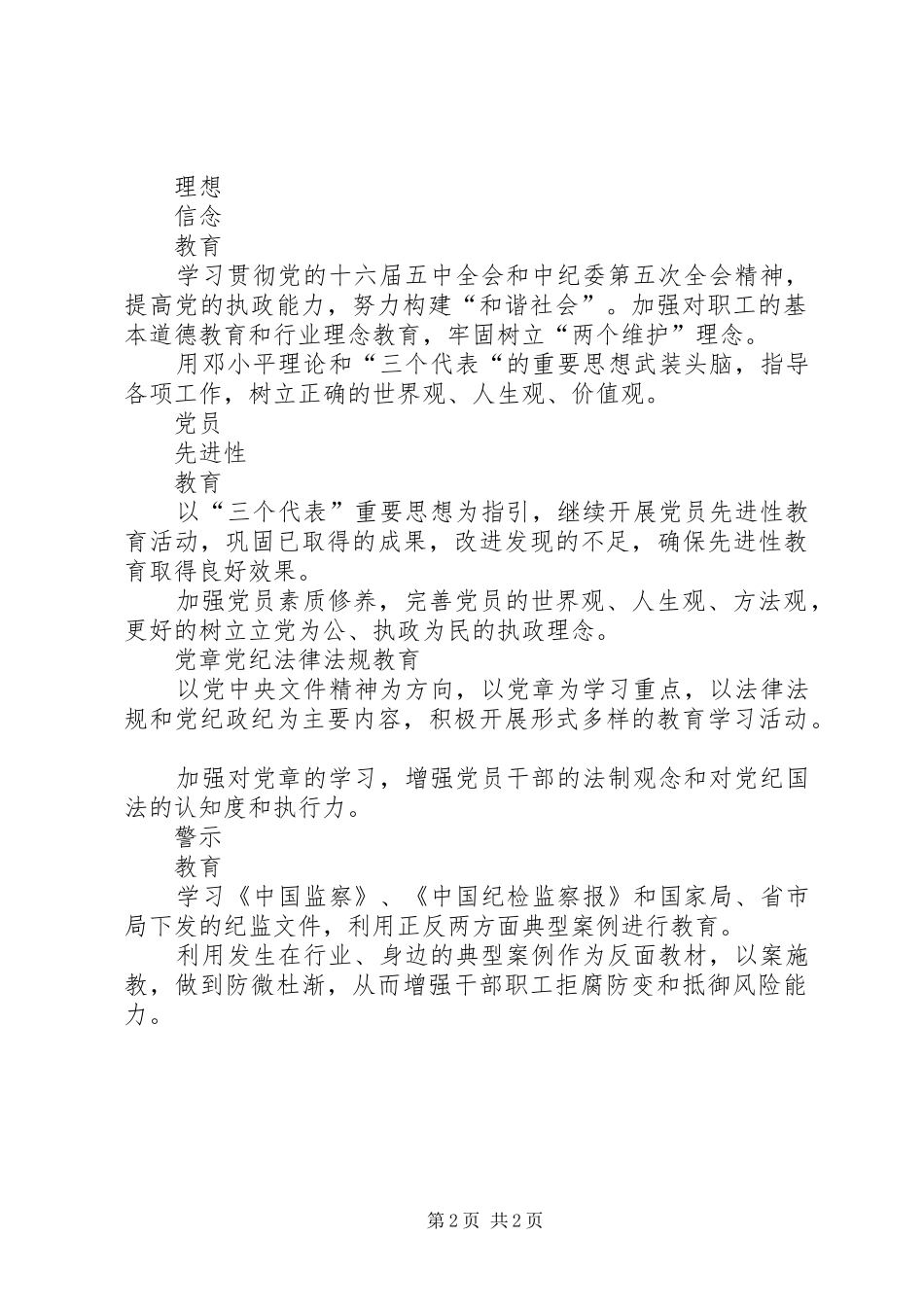 [烟草局反腐倡廉宣传教育计划]_第2页