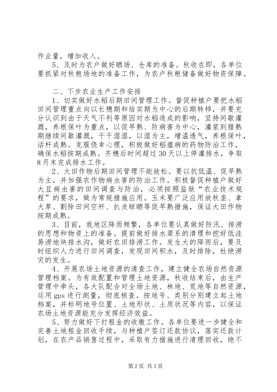 农场秋收工作计划_第2页